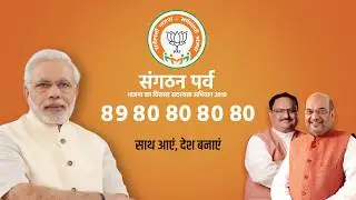 माननीय प्रधानमंत्री श्री नरेन्द्र मोदी द्वारा भारतीय जनता पार्टी सदस्यता अभियान का शुभारंभ।
