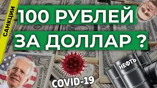 Прогноз курса доллара на 2021 год