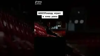 шок! Роналду играет в Клеш Рояль. клан гремлины.