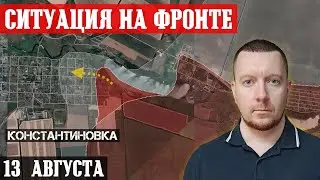 Сводки с фронта: ШТУРМ Константиновки. ВСУ продвинулись в Курской области. Ситуация в Нью-Йорке.