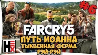 #FarCry
