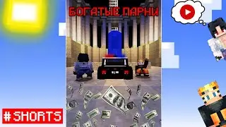 БОГАТЫЕ ПАРНИ ЛЮБЯТ ПЕЙТОНА!