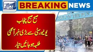 Important News About Punjab University | Lahore News HD