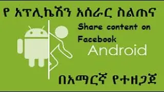 Note Taking App - How To Share Content using Facebook