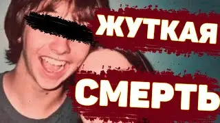 РАСКРЫТО? Загадочная гибель Джошуа Мэддюкса | Неразгаданные тайны