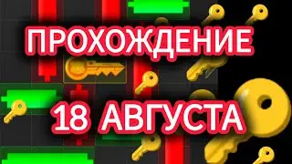 17 18 августа МИНИ ИГРА ХАМСТЕР КОМБАТ mini game hamster kombat #hamsterkombat #хамстер