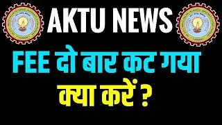 AKTU NEWS, Money Deducted, Kaya Kare, Refund, Bank Account, Login, AKTU Today News@apniekaksha