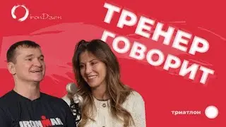 Про групповые тренировки и планы по триатлону. Павел Растригин