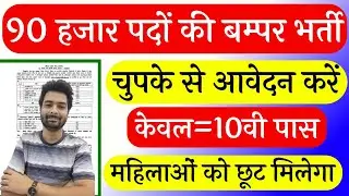 चुपके से करो New Vacancy 2024 | New Govt Job Vacancy 2024 | New Job Vacancy 2024 | Latest Govt Jobs