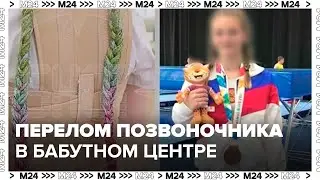 Родители обвинили тренера батутного центра в Люблине в переломе позвоночника у ребенка - Москва 24