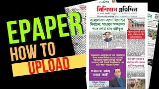 How To Upload Epaper