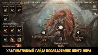 Ультимативный гайд по иному миру S1. Стратегия и пачки на ВСЕХ боссов! Dragonheir: Silent Gods.