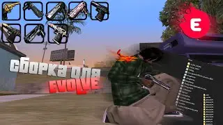 СЛИВ МОЕЙ СБОРКИ GTA ДЛЯ EVOLVE RP (GUNS, GENRL, TIMECYC)