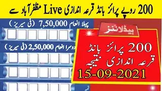 200 pirze bond result today | 200 prize bond draw Muzaffarabad | 15 september 2021