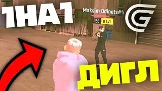 ИГРАЮ 1НА1 НА ДИГЛАХ В ГРАНД МОБАЙЛ (тащу всех)