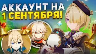 1 СЕНТЯБРЯ! - МНОГО ЛЕГЕНДАРОК В ЧЕСТЬ ПРАЗДНИКА!