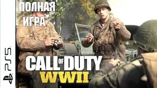 Call of Duty: WWII PS5 Walkthrough Прохождение на русском (без комментариев)