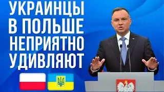 Украинцы ошарашили ДАЖЕ меня! Польша НЕПРИЯТНО удивлена