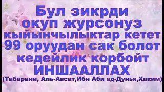 Зикр «Ля хавля ва ля куввата илля билляхи ль-'аллиййи ль-'азым»