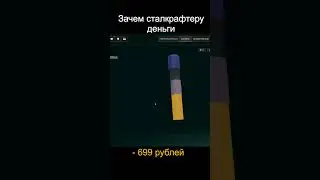 Зачем сталкрафтеру деньги #stalcraft #сталкер #майнкрафт