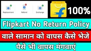 Flipkart No Return Policy वाले प्रोडक्ट को वापस कैसे करें और अपना पैसा वापस कैसे लें