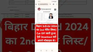 Bihar Deled 2nd Merit List 2024 Out | Bihar Deled 2nd Merit List 2024 Kaise Download Kare ?