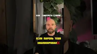 Твой бывший под контролем👀 