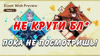 КОГО СТОИТ КРУТИТЬ в ПАТЧЕ 4.1 genshin impact?