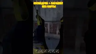 КАК лутать КОСМО + ПАРАШЮТ без красной КАРТЫ в игре РАСТ / RUST   