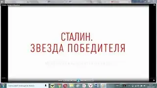 Сталин. Звезда победителя. Фильм 6 мин. Искусствовед Владимир Васильев