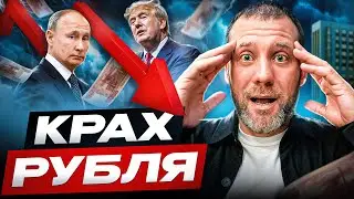 Рубли = ФАНТИКИ / Что ждет экономику РФ 2025?!