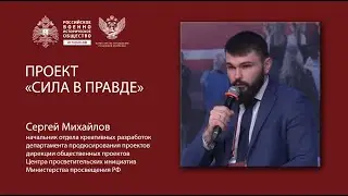 Сергей Михайлов. Проект 