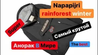 Napapijri Rainforest Winter самый крутой и известный анорак в мире. MySports Hit.