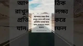 #motivation #quotes #bangla #motivational #shortsvideo #motivationalquotes #motivationalvideo #life