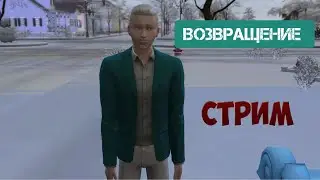 ВОЗВРОЩЕНИЯ \ПОЛНАЯ ПРОКАЧКА SIMS 4 
