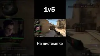 Жесткий 1v5 на пистолетном раунде CS:GO / Клатчи CSGO 