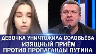 КАК ОБЫЧНАЯ ДЕВОЧКА ВЗОРВАЛА СОЛОВЬИНЫЙ ПОМЁТ