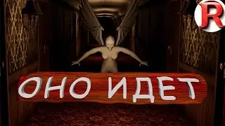 Оно идет за тобой | Hotel Remorse