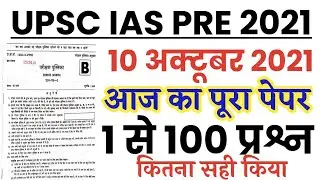 UPSC IAS Pre Exam 10 October 2021 full paper Solution answer key//UPSC IAS Prelims 10 Oct Paper 1 Gk