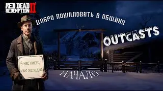 Таинственное убежище для одиноких и бездомных людей. RDR2 RP - West World RP - RedM.