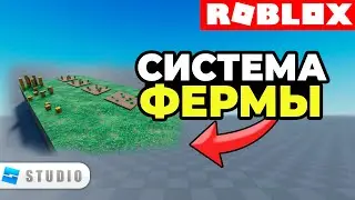 How to Make a FARMING SYSTEM in ROBLOX STUDIO!