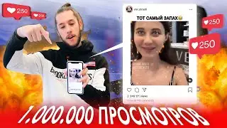 КАК я сделал ВИРУСНОЕ ВИДЕО через ТикТок | 1 млн. просмотров в TikTok