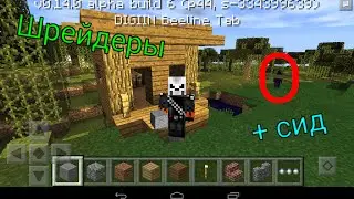 Шейдеры и хижина ведьмы для MCPE 0.14.0