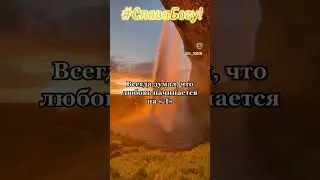 Любовь начинается не на 