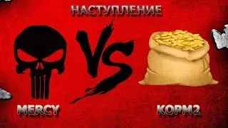 MERCY vs KOPM2 [PART2]