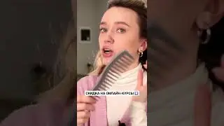 Ссылка на курс по прическам для себя в телеграм канале orlova_vf12 (школа причёсок Виктории Орловой)