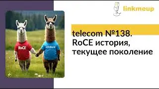 telecom №138. RoCE история, текущее поколение