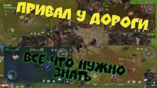 Всё что нужно знать о привале на дороге