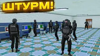 НАЧАЛЬНИК ФСБ ПРИКАЗАЛ ШТУРМОВАТЬ ЗДАНИЕ на AMAZING ONLINE в GTA CRMP!