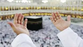أجمل دعاء للأم ❤️❤️‍🔥 دعاء يريح القلب والروح _ساعة كاملة _للقارئ عبد الجليل الزناتي